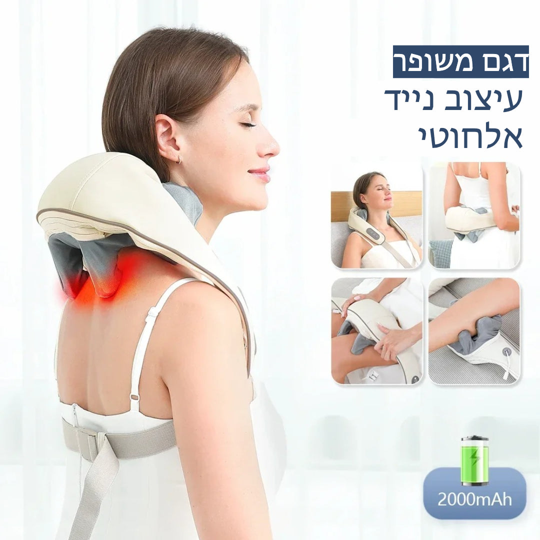 מכשיר עיסוי לצוואר וכתפיים דגם PERFECTLAX - מסייע בהקלה על מתח וכאב